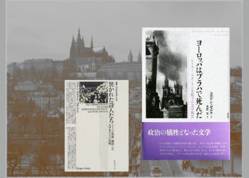 Die „Böhmischen Dörfer“ erscheinen im Japanischen unter dem Titel „Europa starb in Prag“