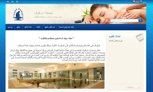 Arabische Version der Webseite von Lázně Darkov